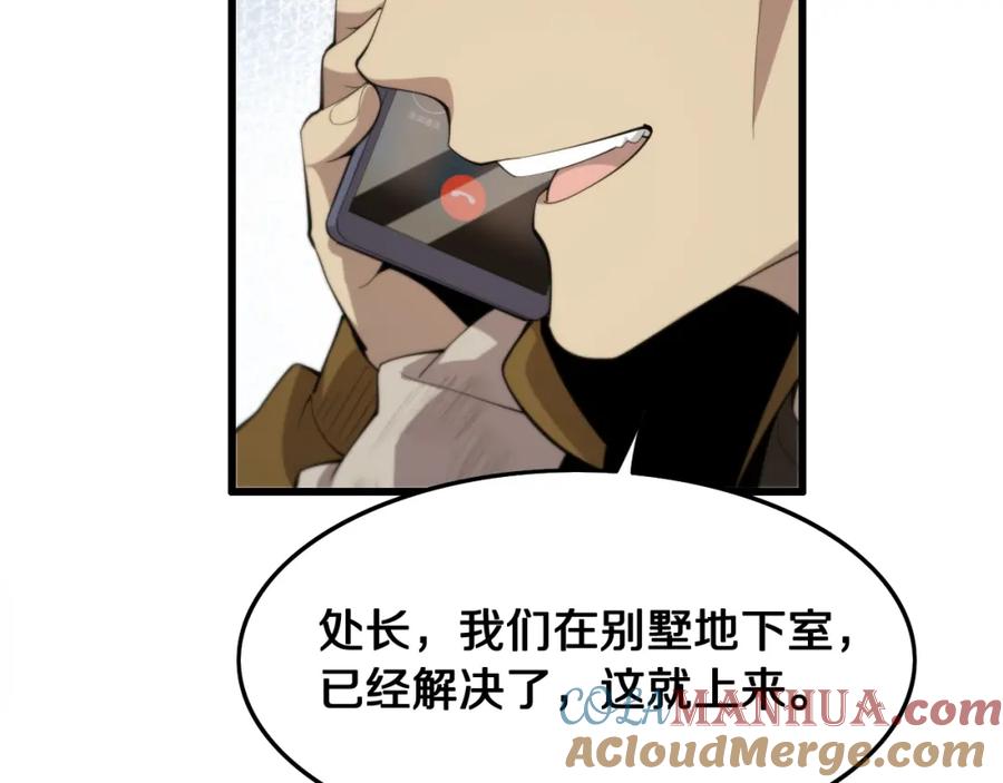 《祖师爷下山》第6话 菜鸟祖师爷 第17页