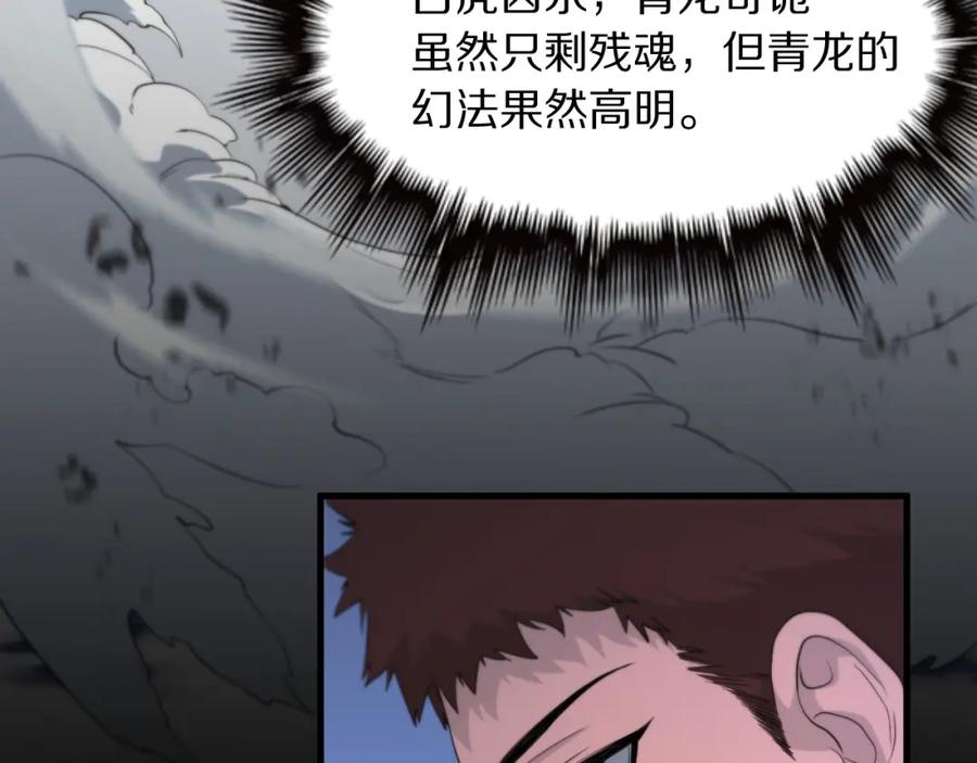 《祖师爷下山》第78话 青龙的试炼 第36页