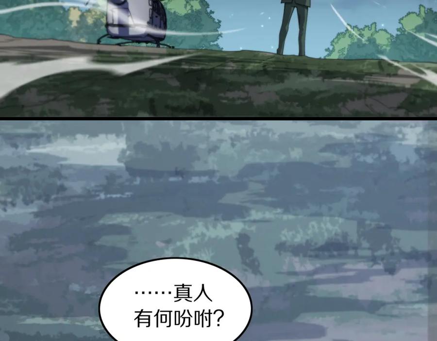 《祖师爷下山》第78话 青龙的试炼 第144页