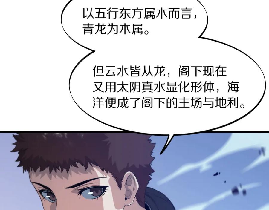 《祖师爷下山》第78话 青龙的试炼 第58页