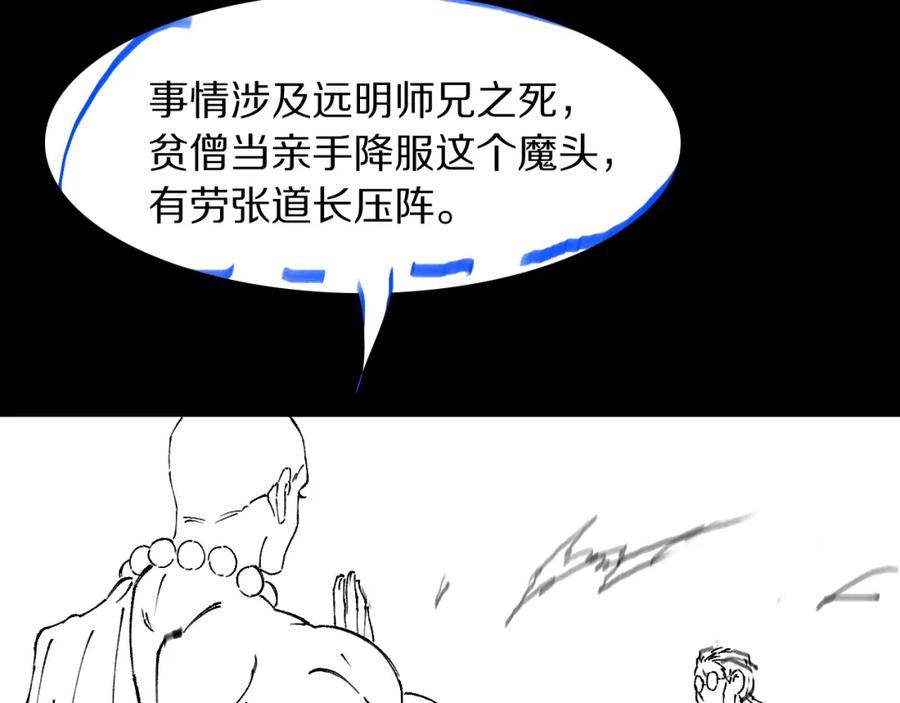 《祖师爷下山》第78话 青龙的试炼 第167页