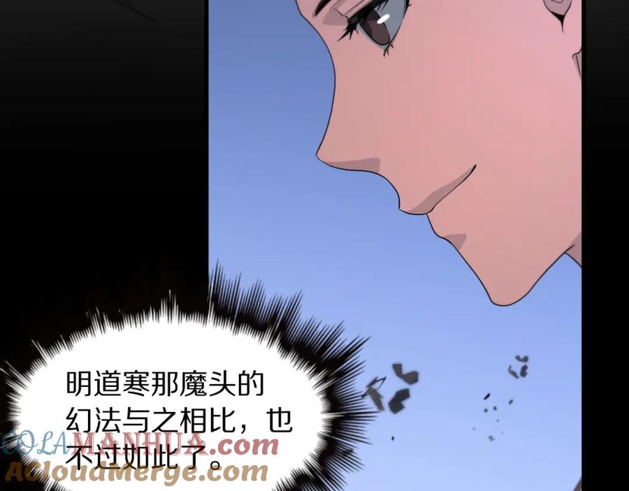 《祖师爷下山》第78话 青龙的试炼 第37页