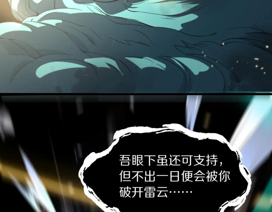 《祖师爷下山》第78话 青龙的试炼 第104页