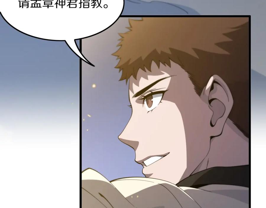 《祖师爷下山》第78话 青龙的试炼 第12页