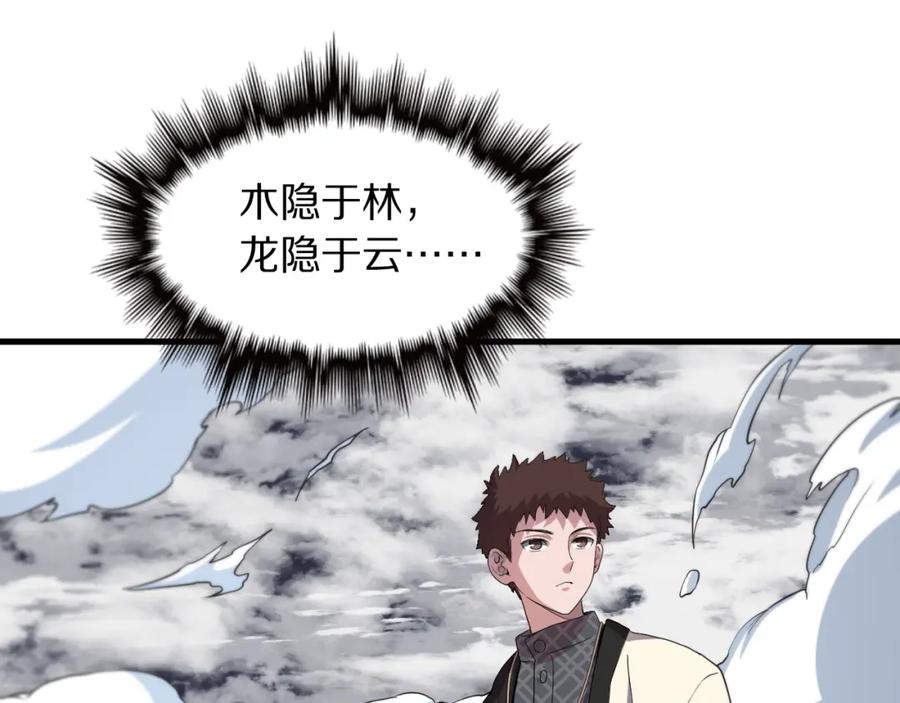 《祖师爷下山》第78话 青龙的试炼 第26页