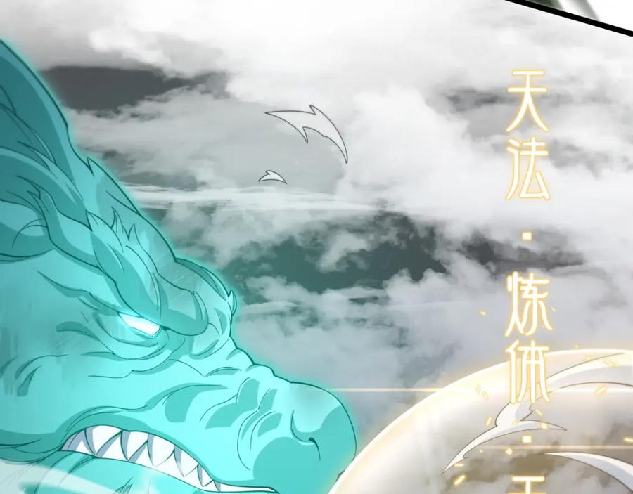 《祖师爷下山》第78话 青龙的试炼 第10页