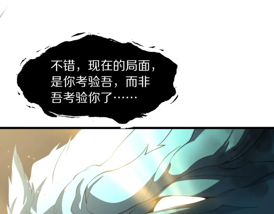 《祖师爷下山》第78话 青龙的试炼 第103页