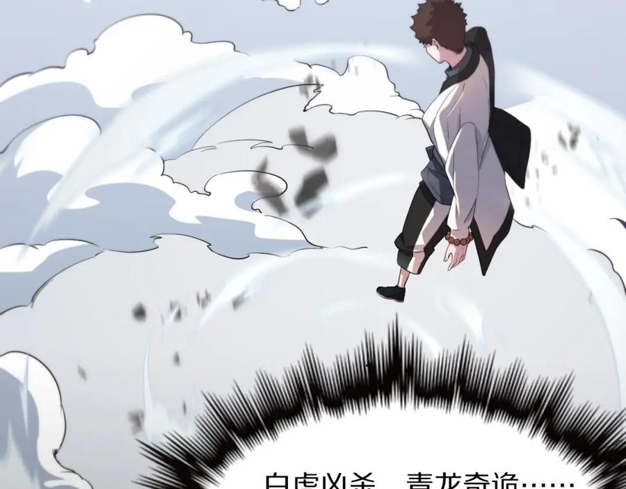 《祖师爷下山》第78话 青龙的试炼 第35页