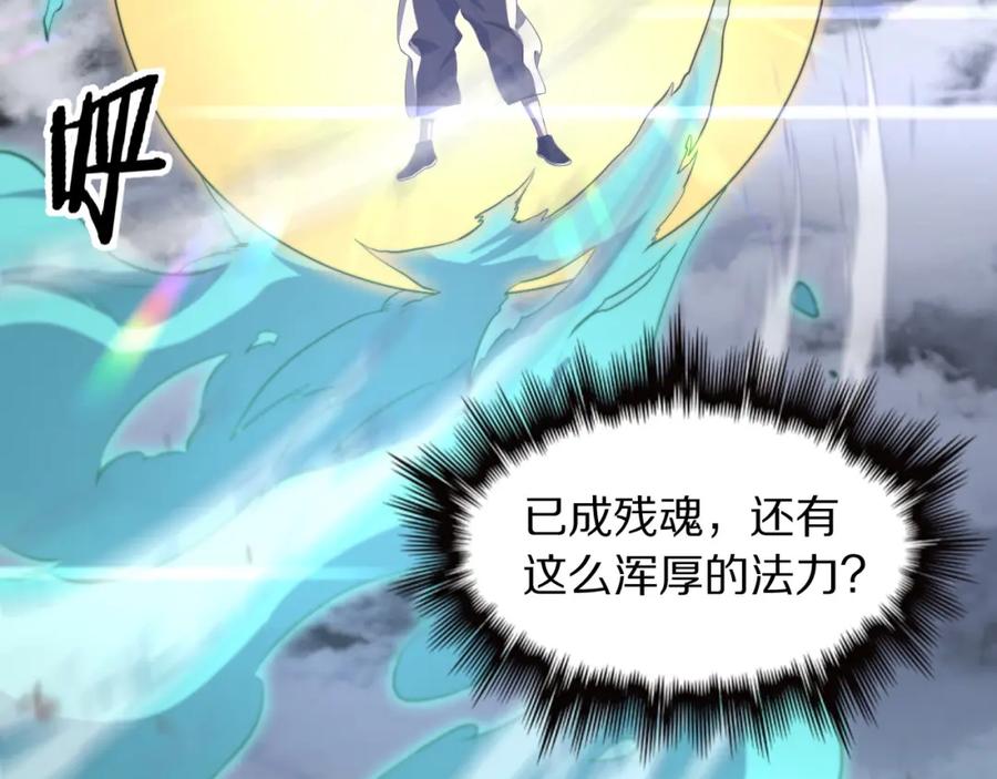 《祖师爷下山》第78话 青龙的试炼 第50页