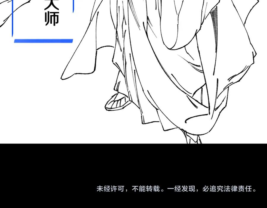 《祖师爷下山》第78话 青龙的试炼 第170页