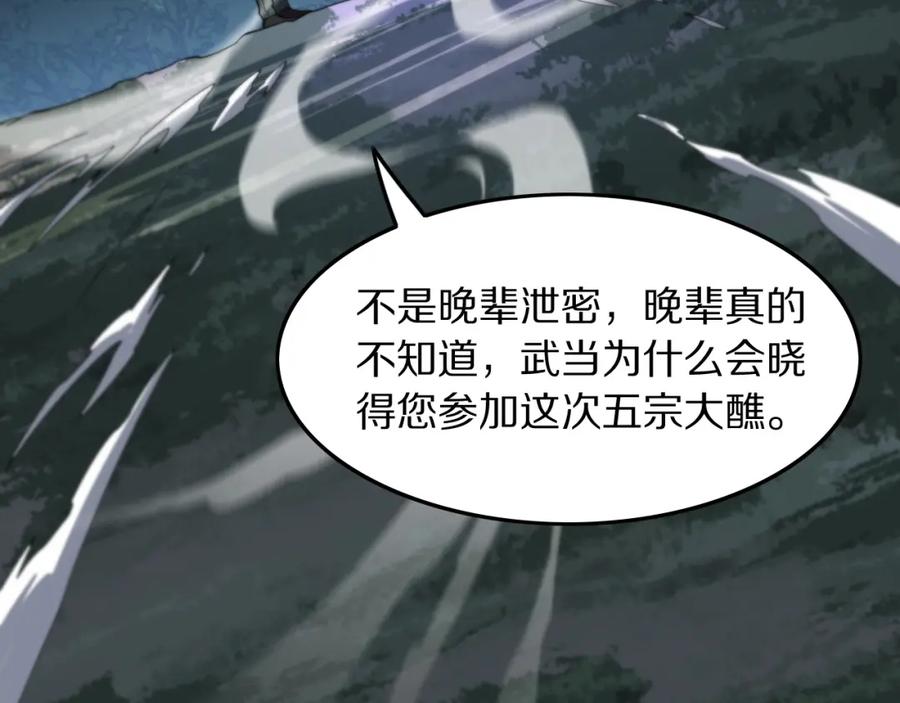 《祖师爷下山》第78话 青龙的试炼 第152页
