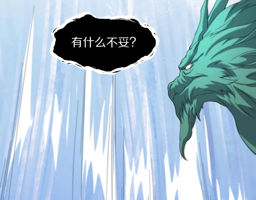 《祖师爷下山》第78话 青龙的试炼 第130页