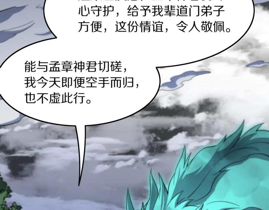《祖师爷下山》第78话 青龙的试炼 第116页