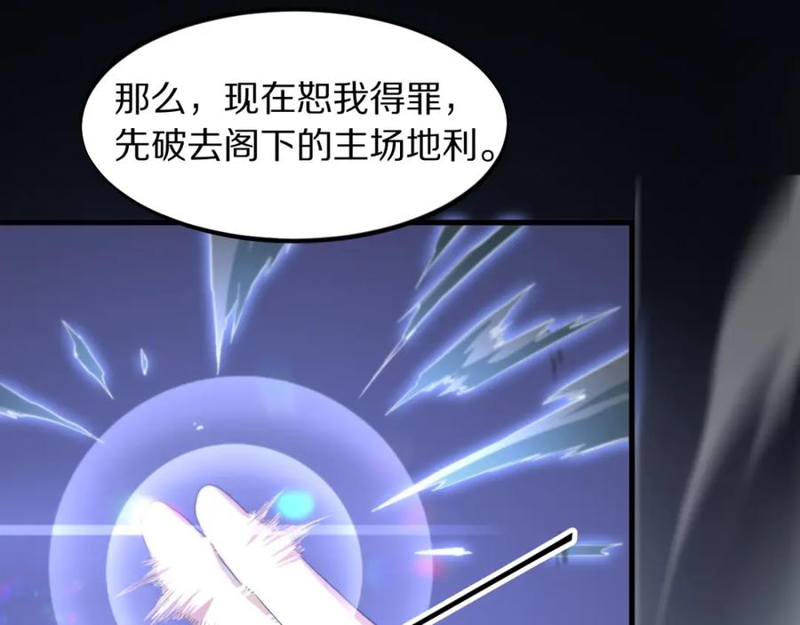 《祖师爷下山》第78话 青龙的试炼 第60页
