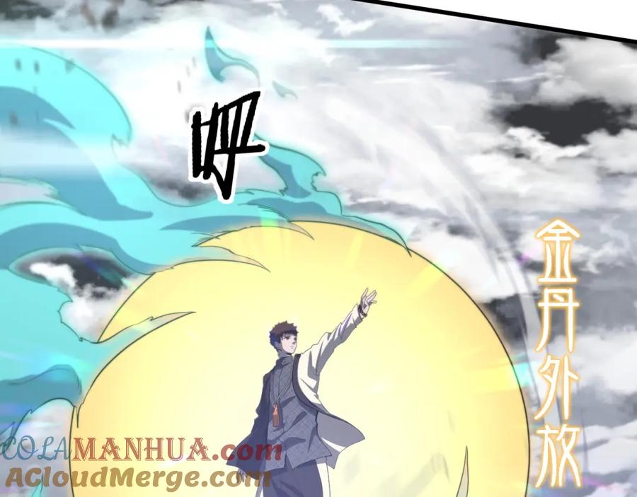 《祖师爷下山》第78话 青龙的试炼 第49页