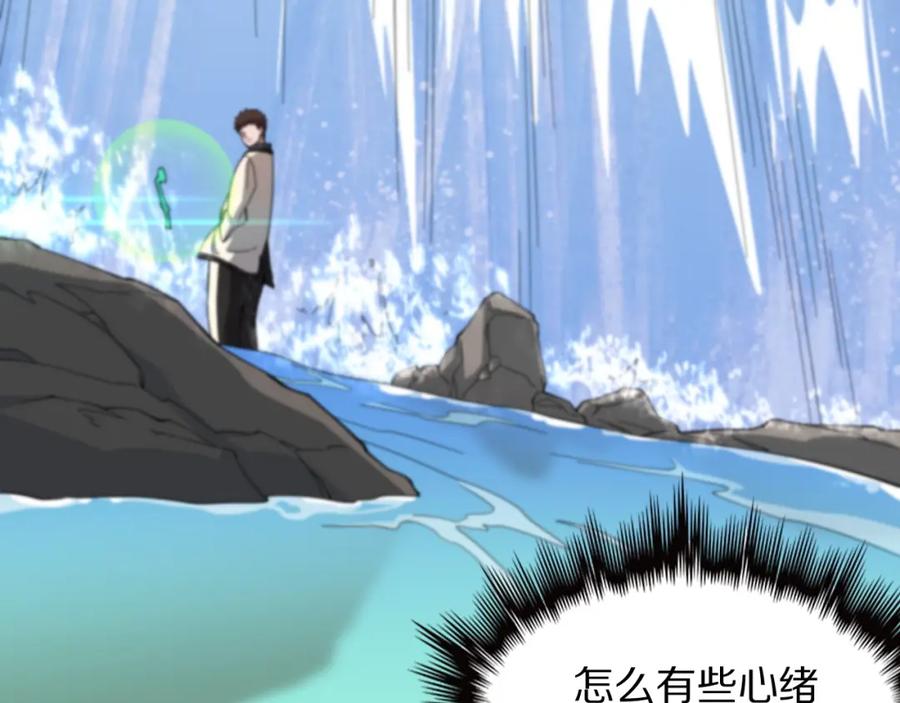 《祖师爷下山》第78话 青龙的试炼 第131页