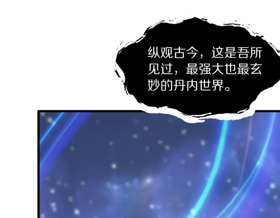 《祖师爷下山》第78话 青龙的试炼 第76页