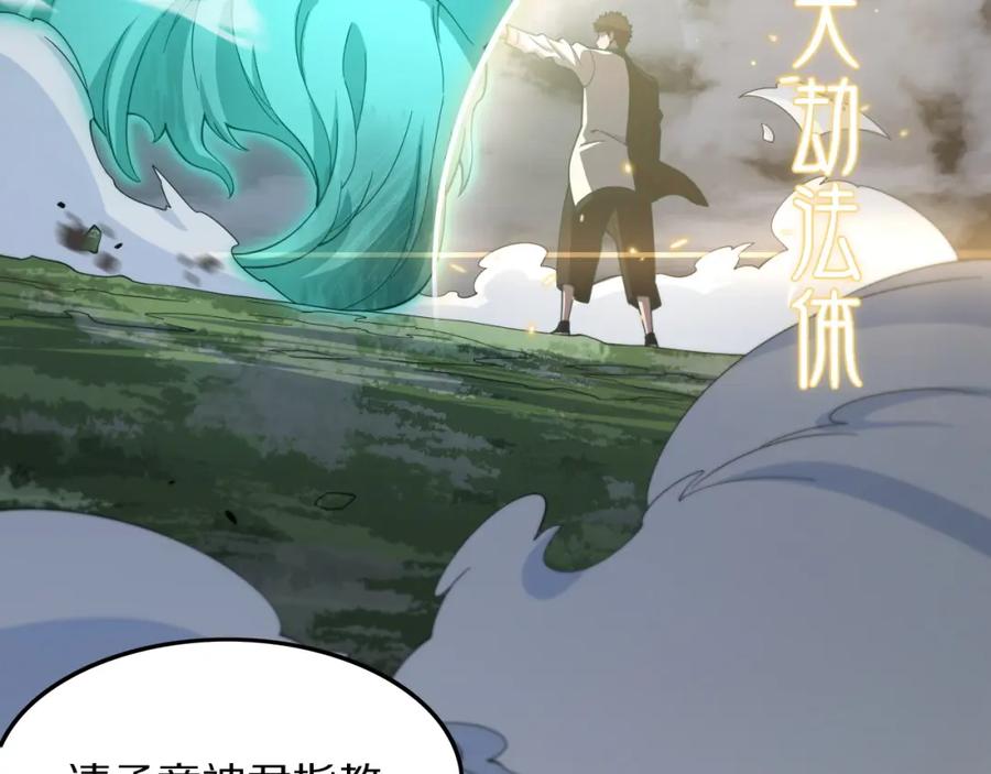 《祖师爷下山》第78话 青龙的试炼 第11页
