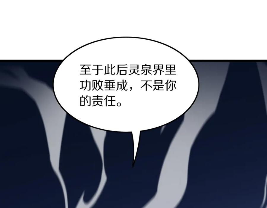 《祖师爷下山》第78话 青龙的试炼 第150页