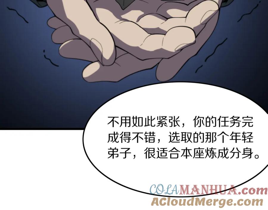 《祖师爷下山》第78话 青龙的试炼 第149页