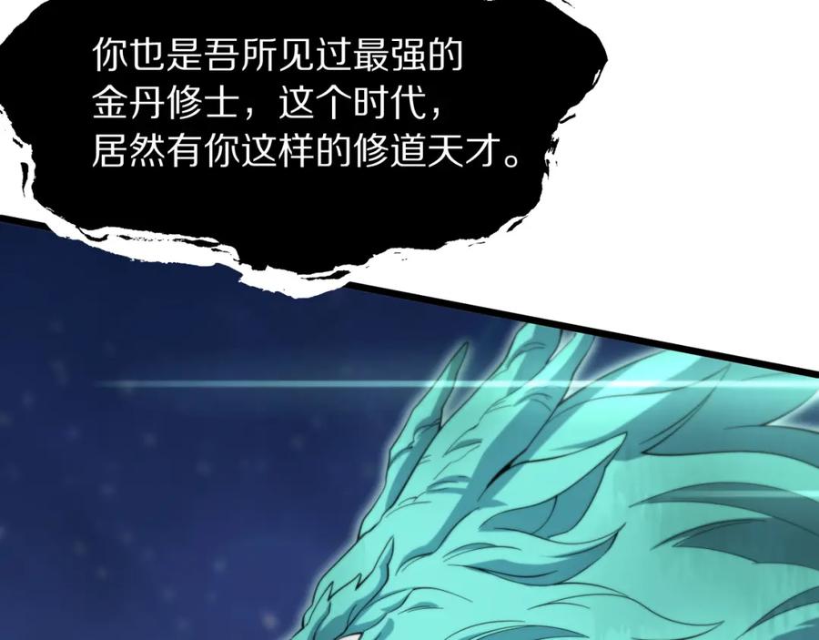 《祖师爷下山》第78话 青龙的试炼 第79页
