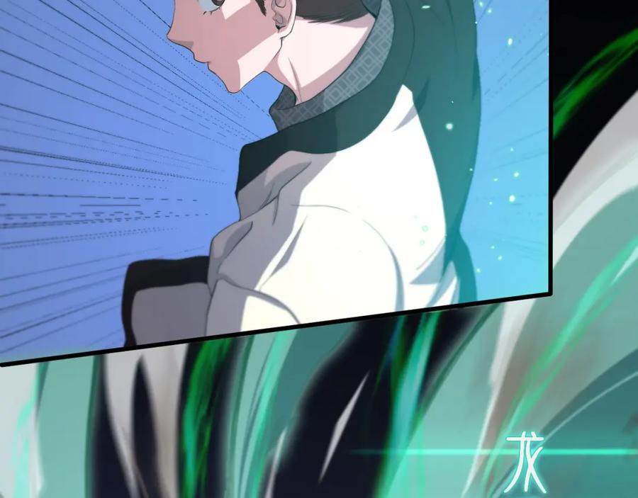 《祖师爷下山》第78话 青龙的试炼 第43页