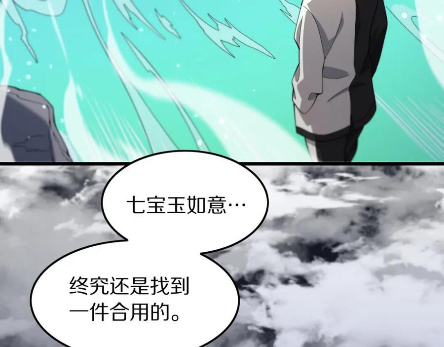 《祖师爷下山》第78话 青龙的试炼 第124页