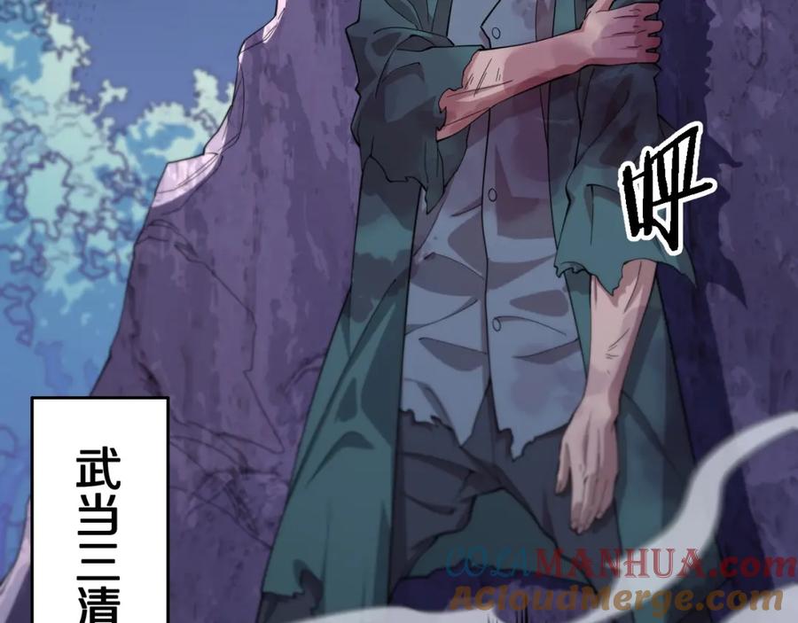 《祖师爷下山》第79话 茅山的叛徒 第93页