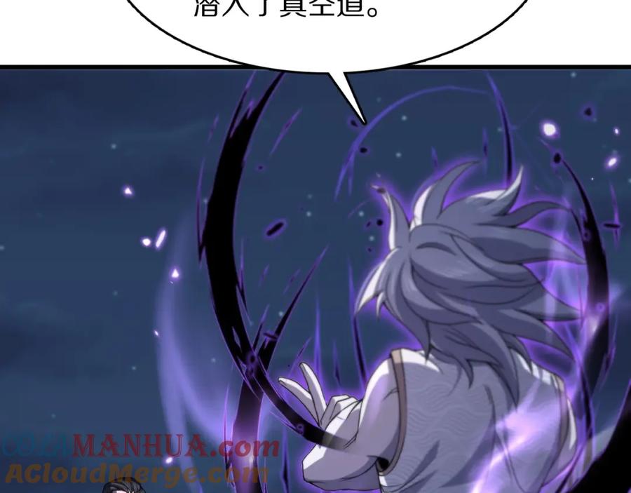 《祖师爷下山》第79话 茅山的叛徒 第9页