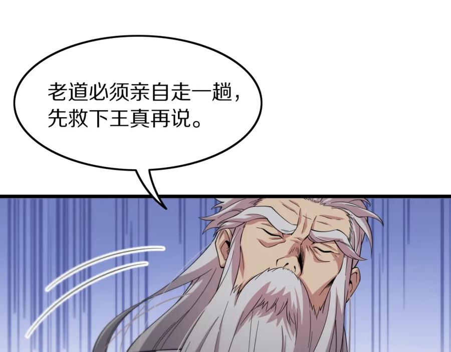 《祖师爷下山》第79话 茅山的叛徒 第84页