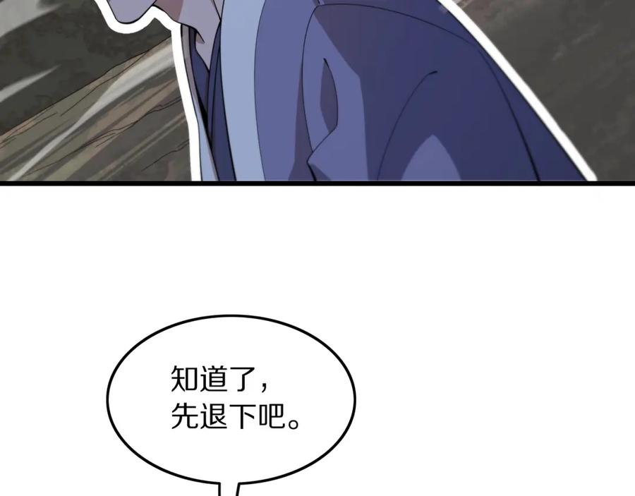 《祖师爷下山》第79话 茅山的叛徒 第79页