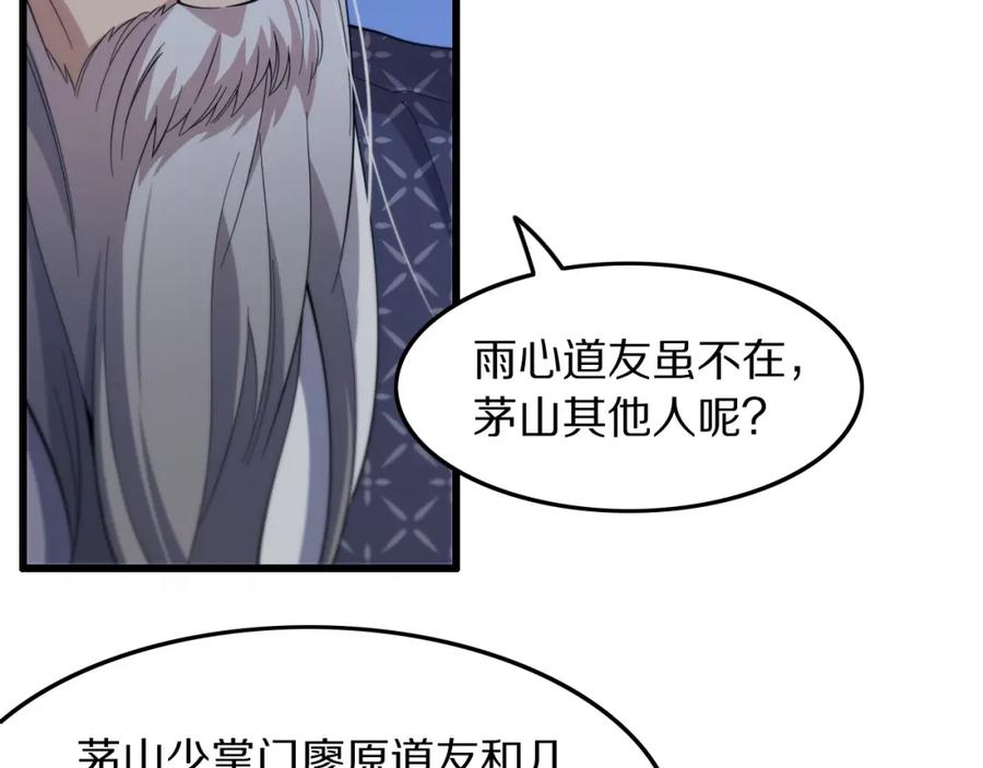 《祖师爷下山》第79话 茅山的叛徒 第72页