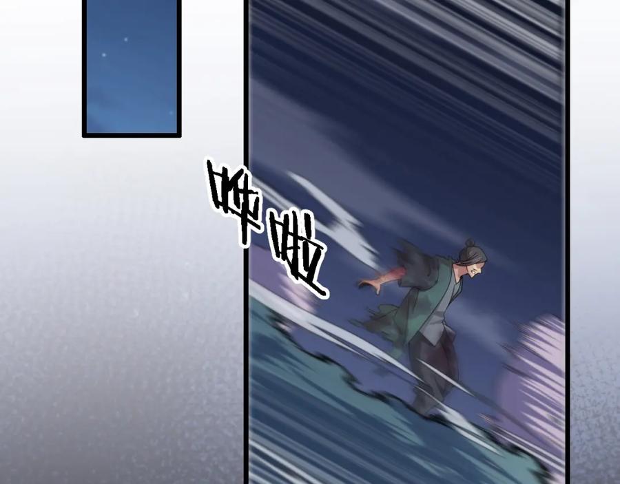 《祖师爷下山》第79话 茅山的叛徒 第90页