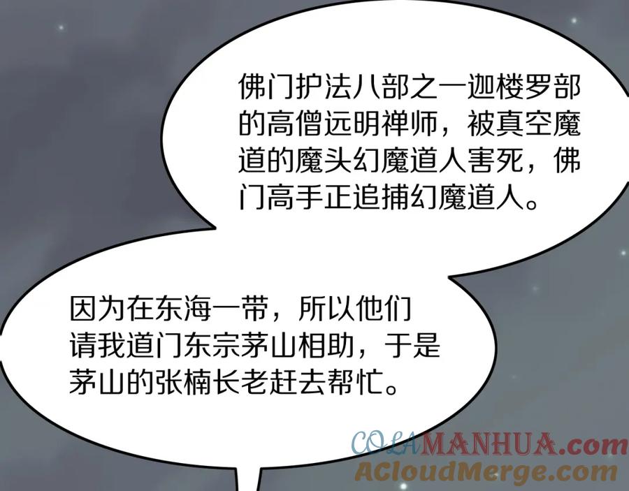 《祖师爷下山》第79话 茅山的叛徒 第77页