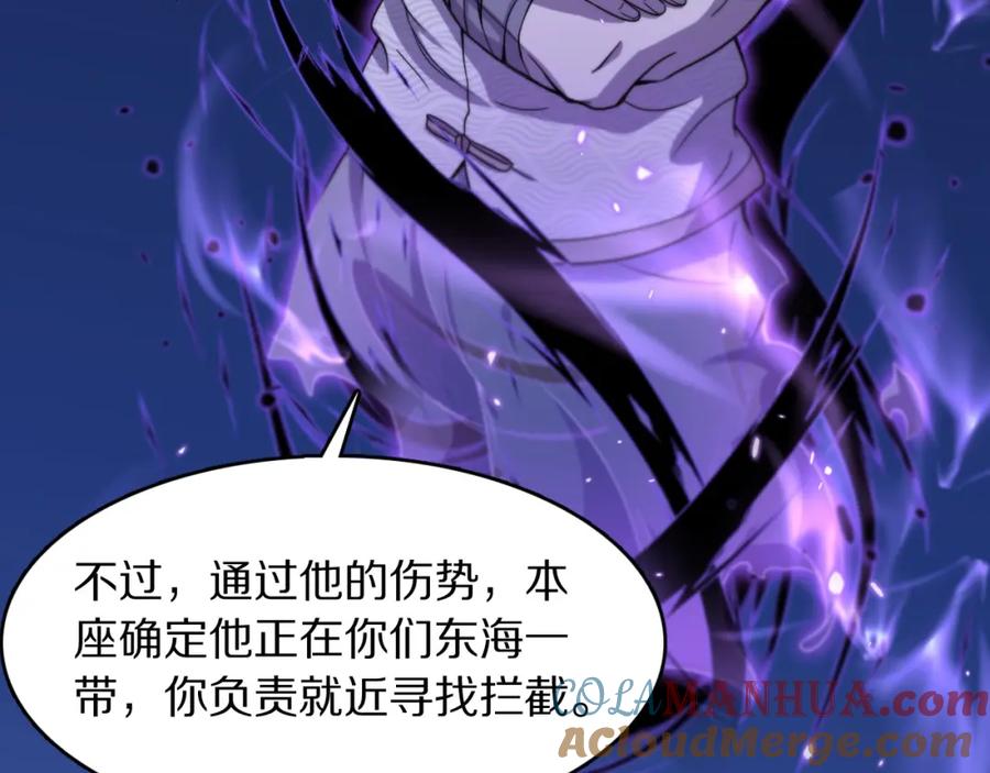 《祖师爷下山》第79话 茅山的叛徒 第13页
