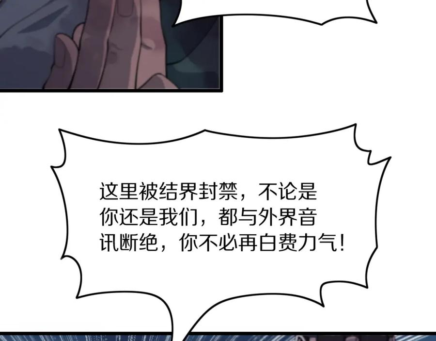《祖师爷下山》第79话 茅山的叛徒 第112页