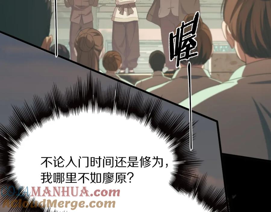《祖师爷下山》第79话 茅山的叛徒 第29页