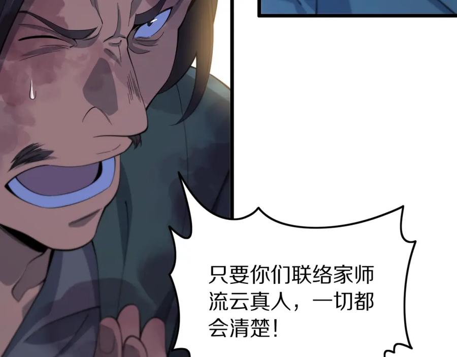 《祖师爷下山》第79话 茅山的叛徒 第111页