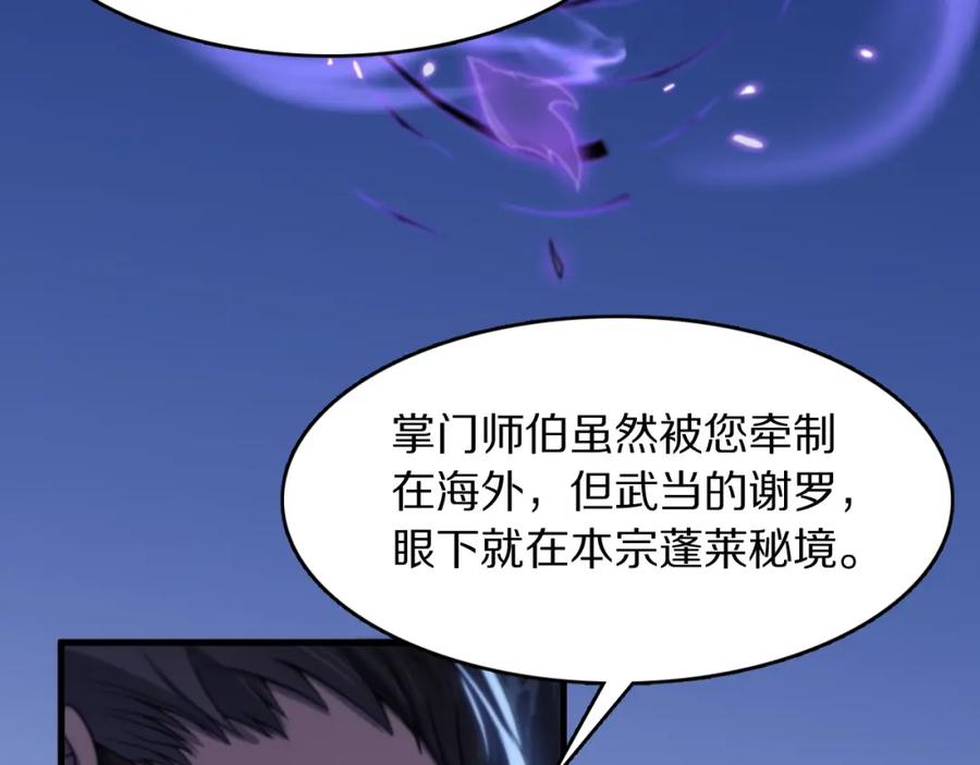 《祖师爷下山》第79话 茅山的叛徒 第14页