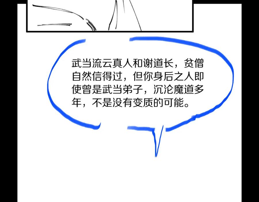 《祖师爷下山》第79话 茅山的叛徒 第146页