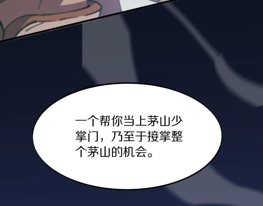 《祖师爷下山》第79话 茅山的叛徒 第36页