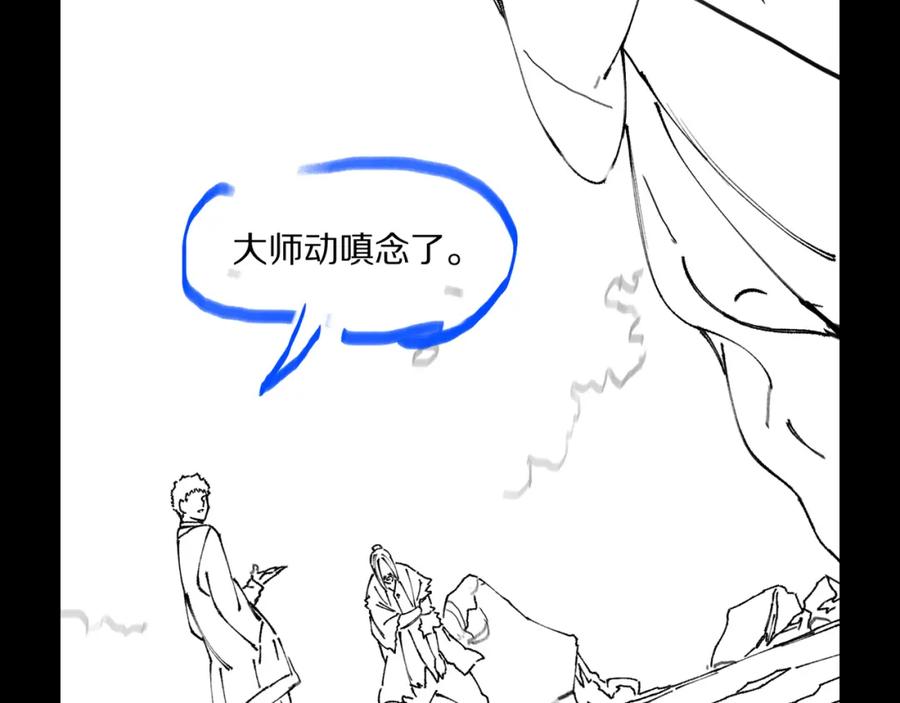 《祖师爷下山》第79话 茅山的叛徒 第148页