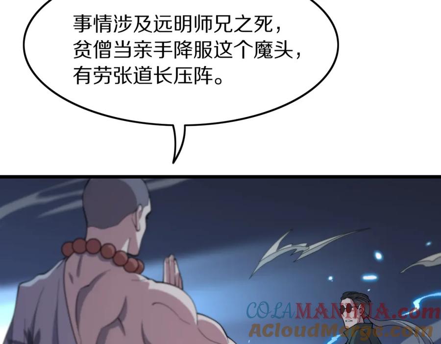 《祖师爷下山》第79话 茅山的叛徒 第117页