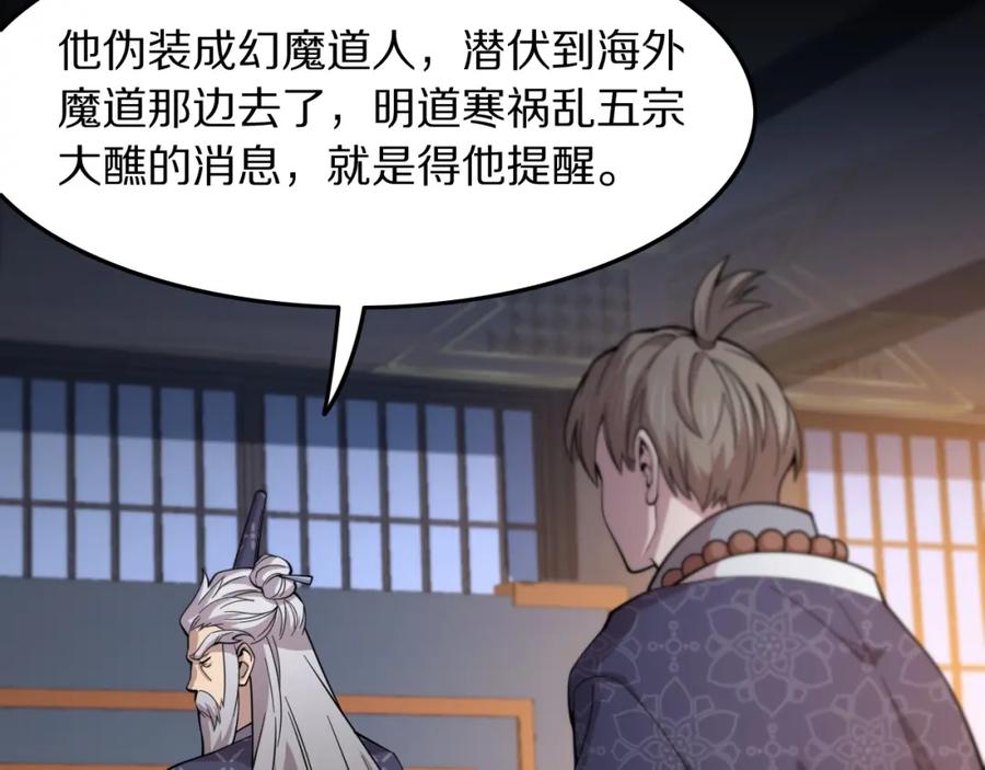 《祖师爷下山》第79话 茅山的叛徒 第52页