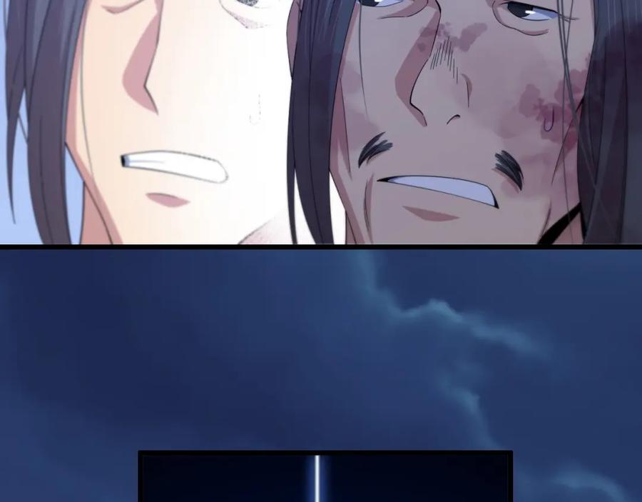 《祖师爷下山》第79话 茅山的叛徒 第95页