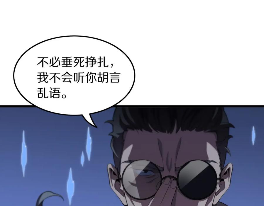 《祖师爷下山》第79话 茅山的叛徒 第103页