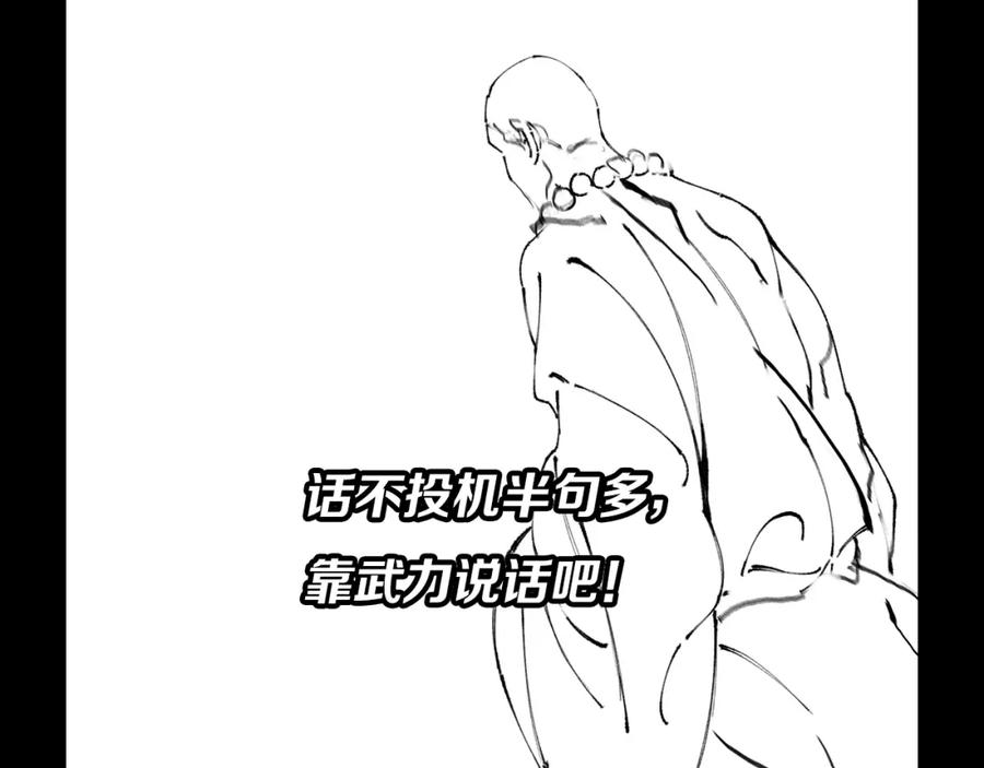 《祖师爷下山》第79话 茅山的叛徒 第147页