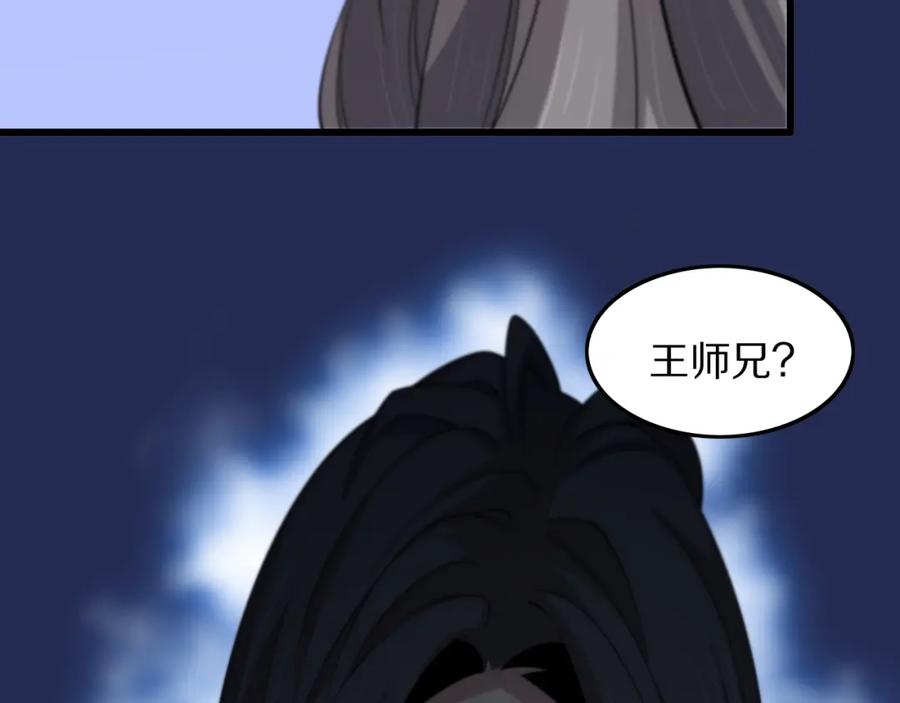 《祖师爷下山》第79话 茅山的叛徒 第50页