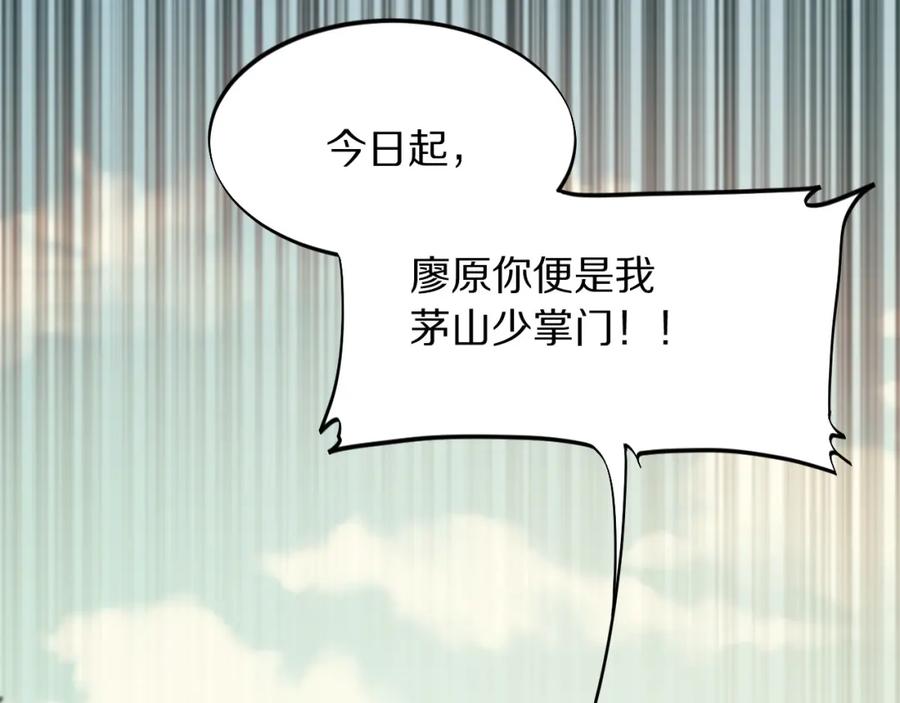 《祖师爷下山》第79话 茅山的叛徒 第27页