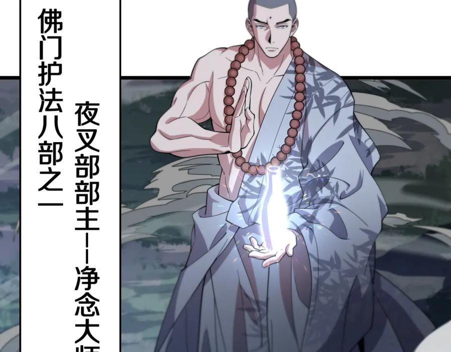 《祖师爷下山》第79话 茅山的叛徒 第119页